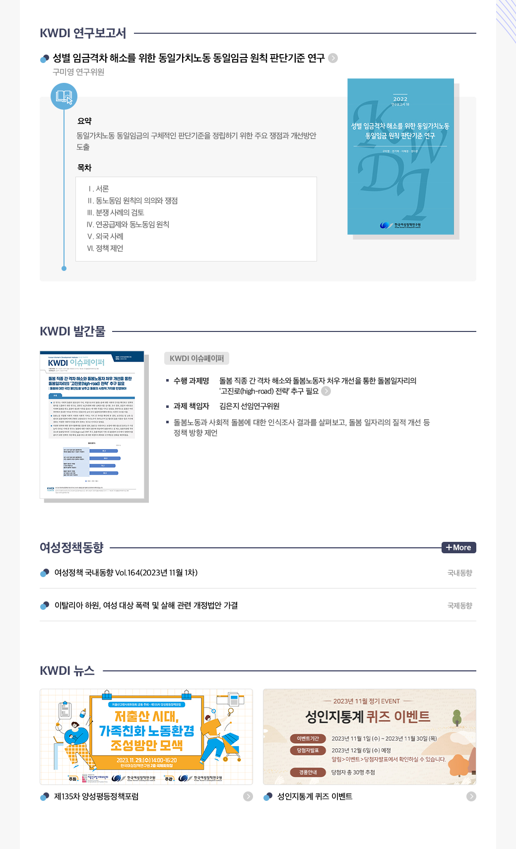 KWDI 뉴스레터 발간물 내용