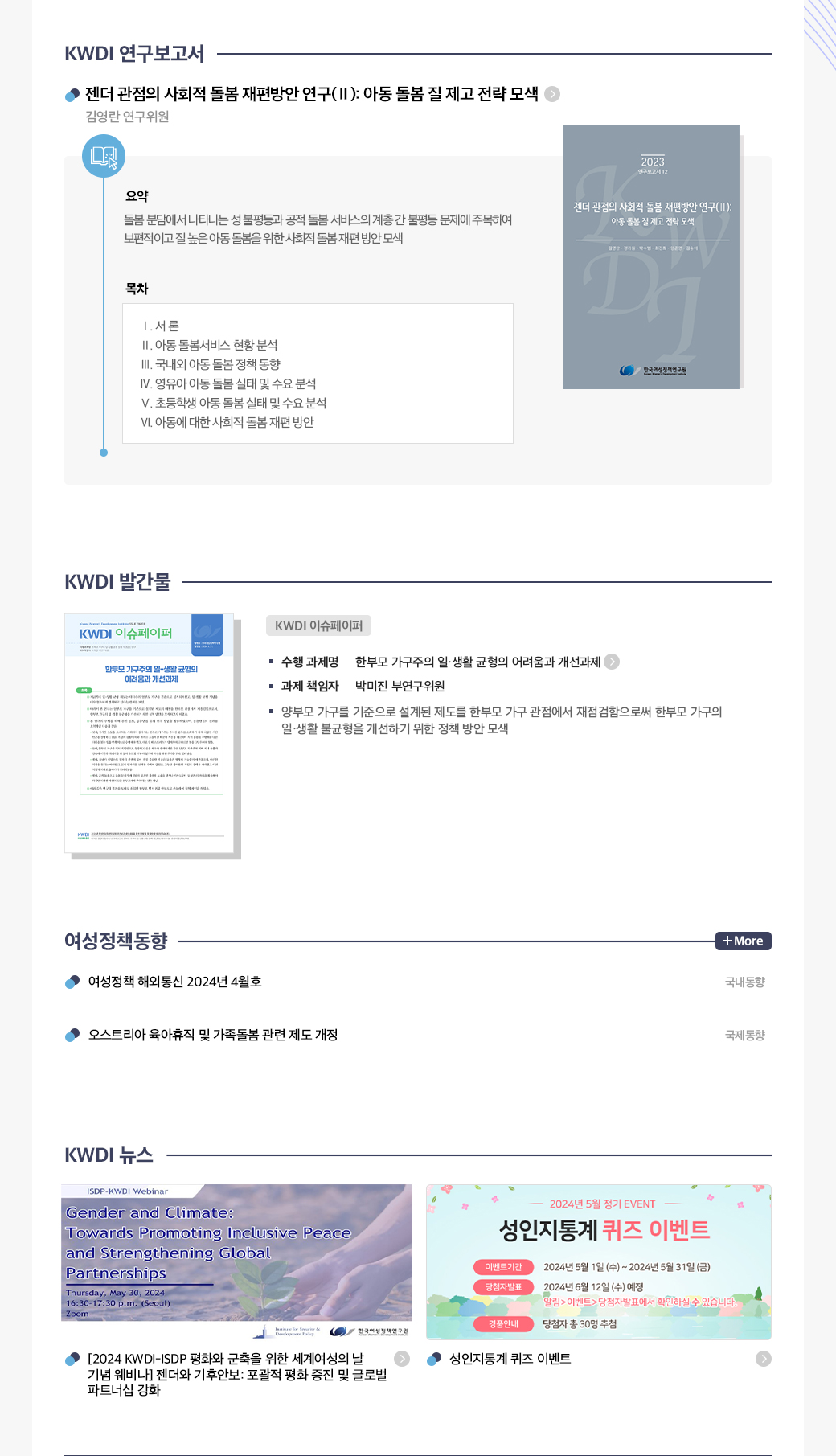 KWDI 뉴스레터 발간물 내용