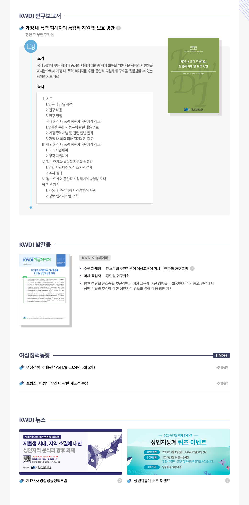 KWDI 뉴스레터 발간물 내용