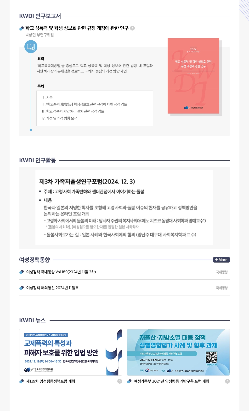 KWDI 뉴스레터 발간물 내용