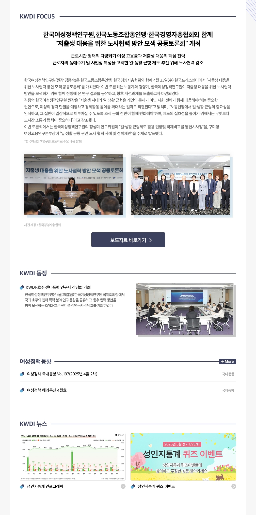 KWDI 뉴스레터 발간물 내용