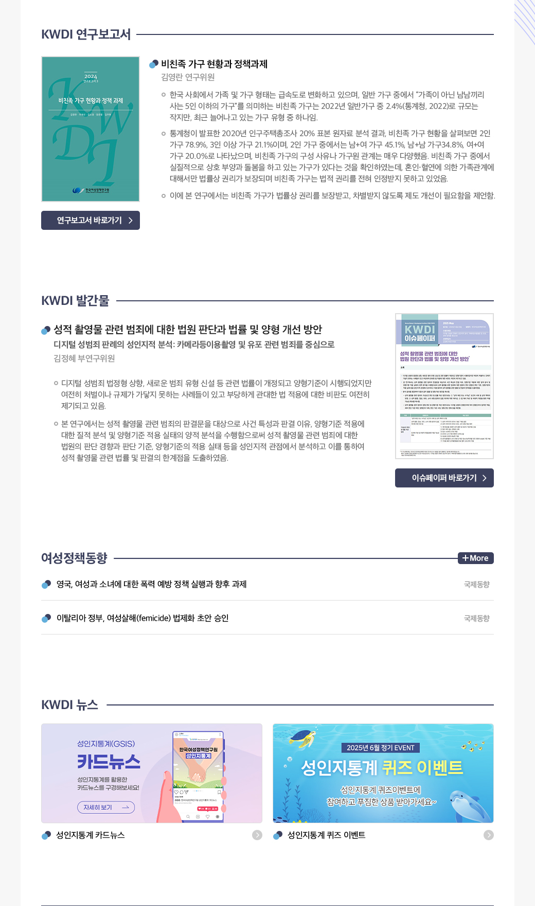 KWDI 뉴스레터 발간물 내용