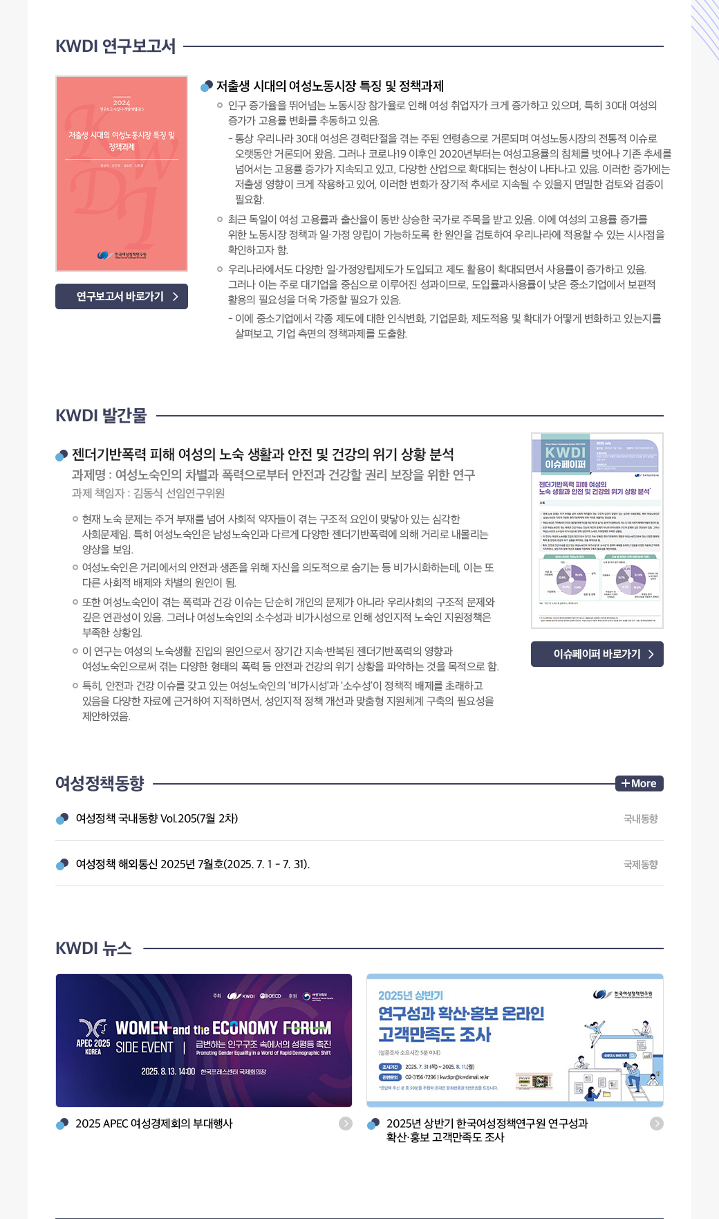 KWDI 뉴스레터 발간물 내용