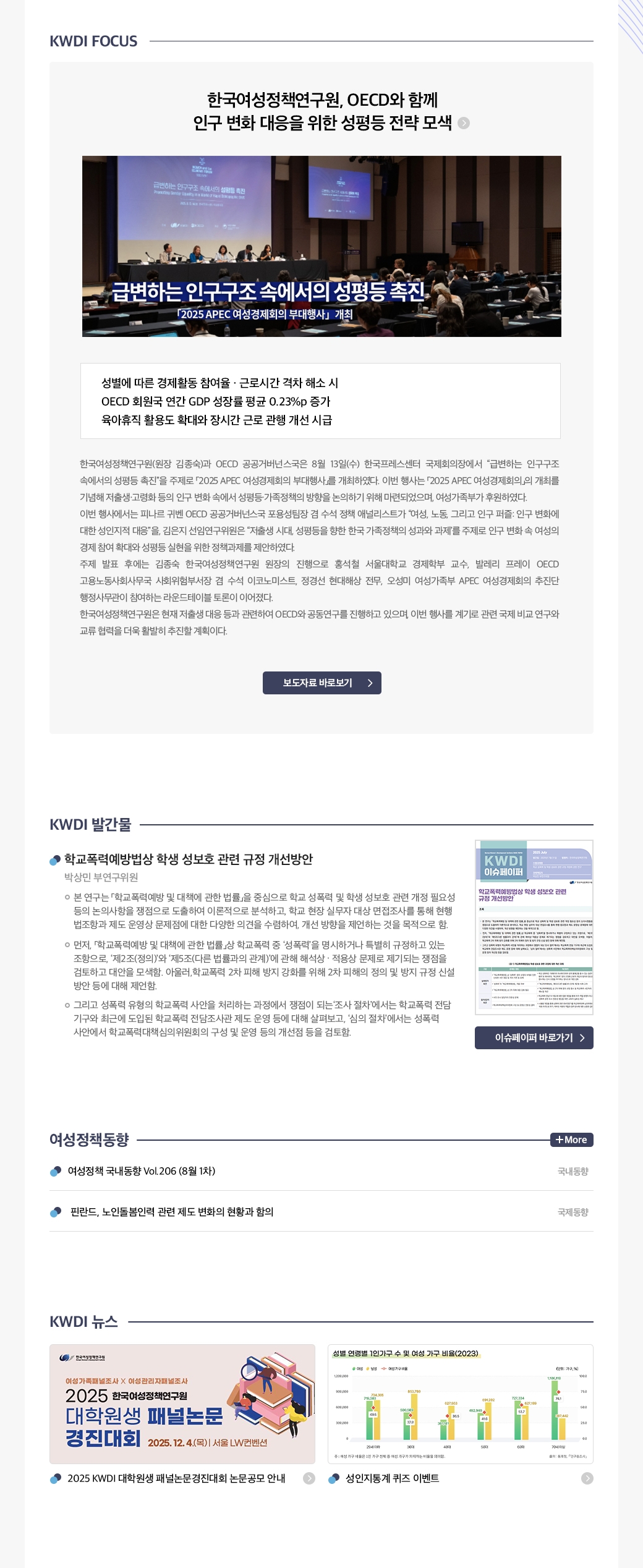 KWDI 뉴스레터 발간물 내용