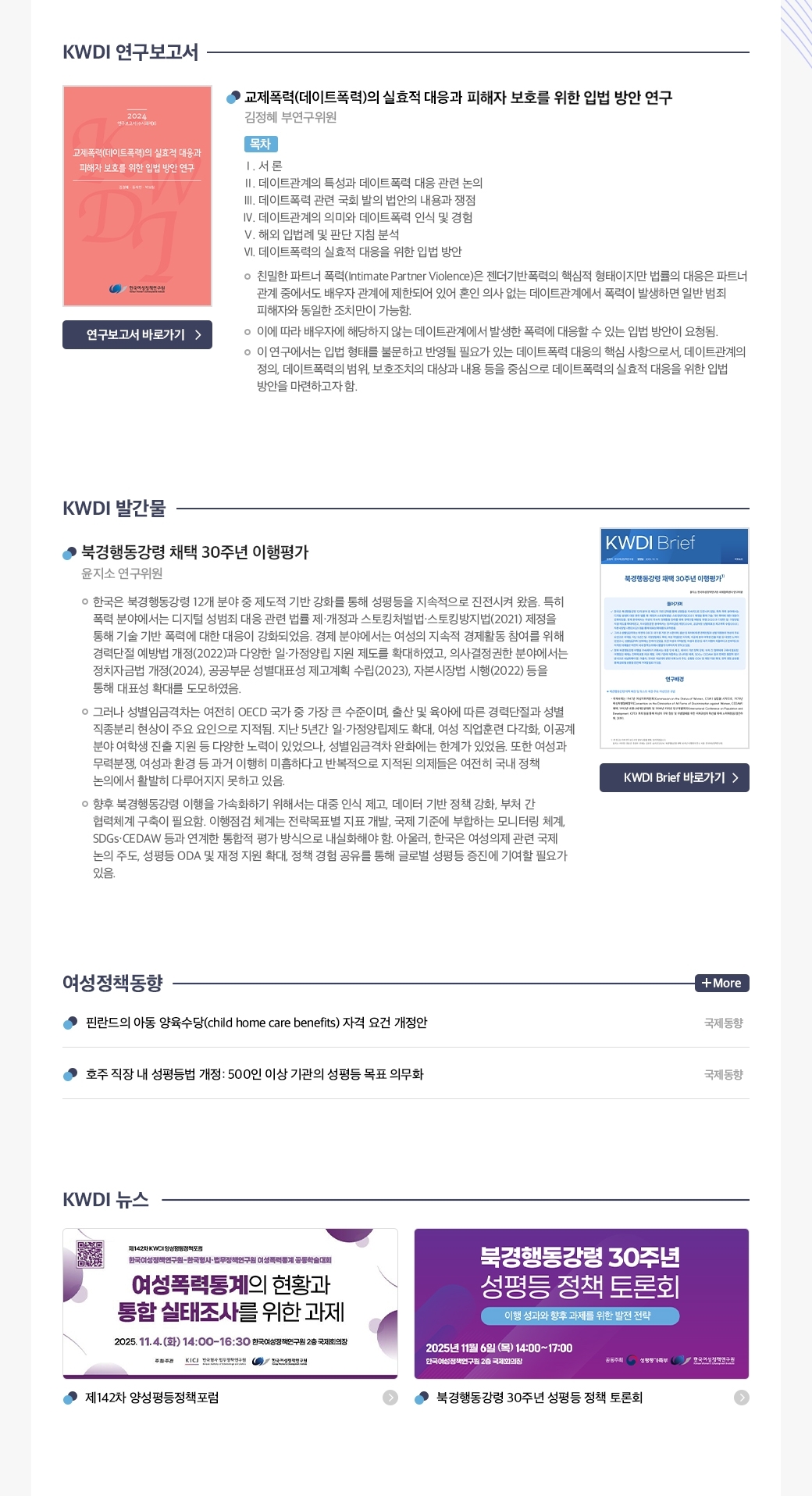KWDI 뉴스레터 발간물 내용