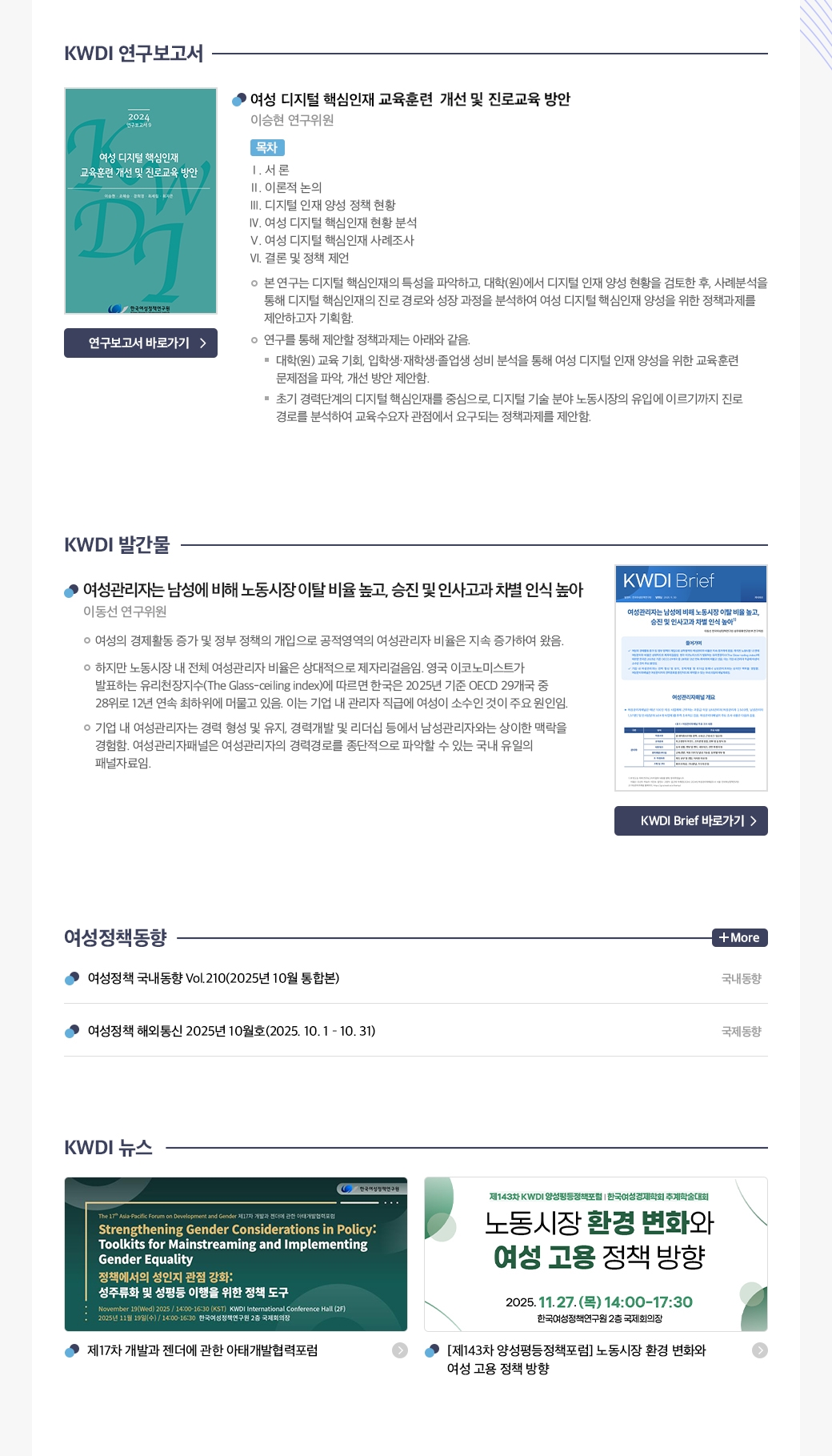 KWDI 뉴스레터 발간물 내용