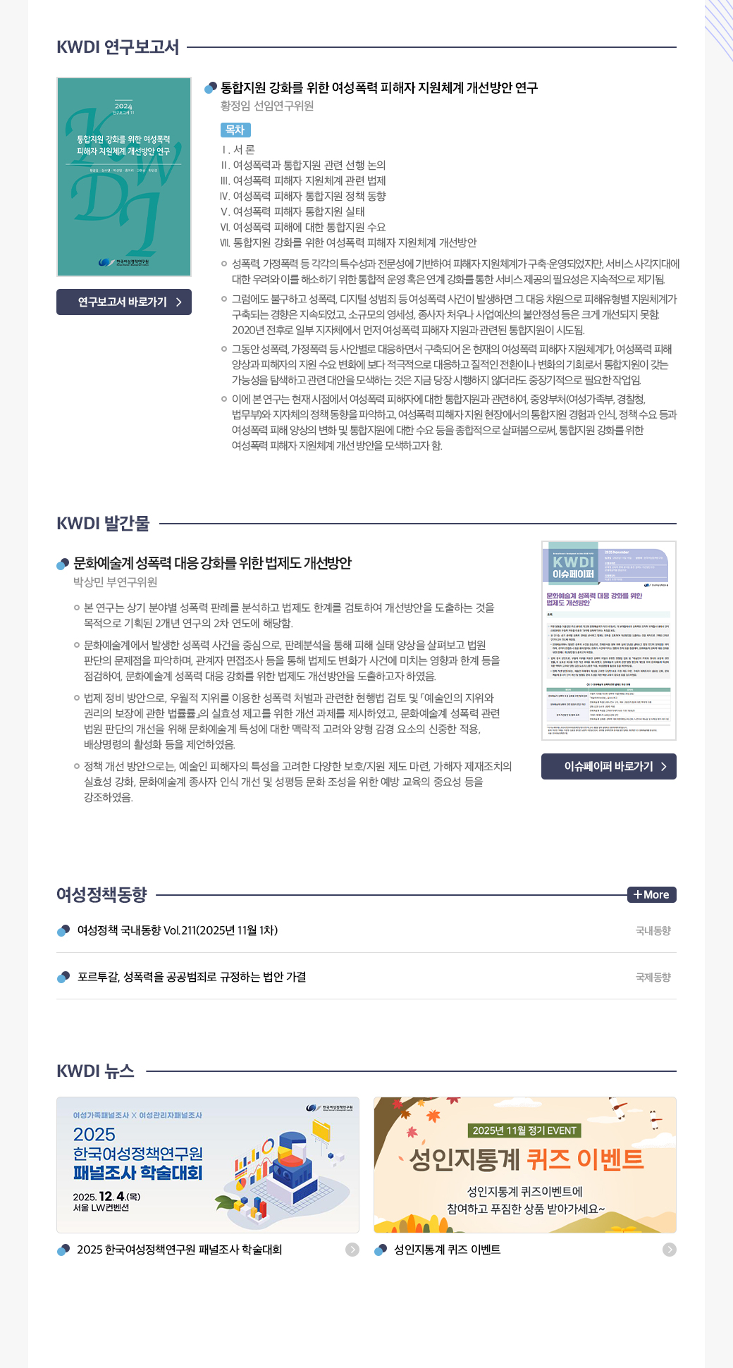 KWDI 뉴스레터 발간물 내용
