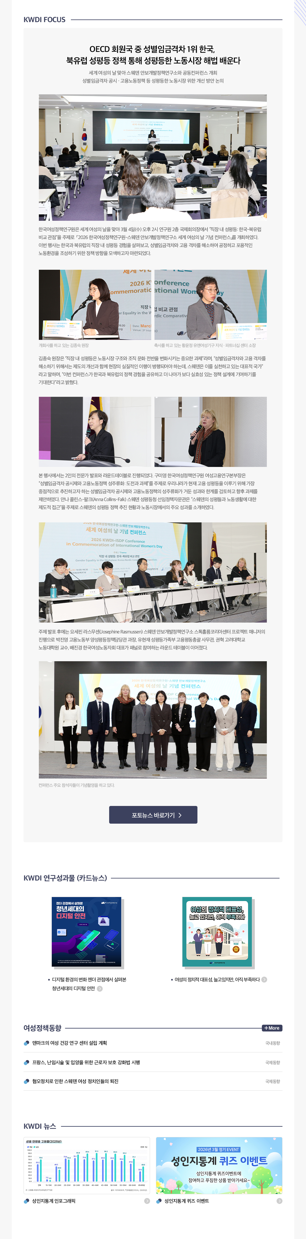 KWDI 뉴스레터 발간물 내용