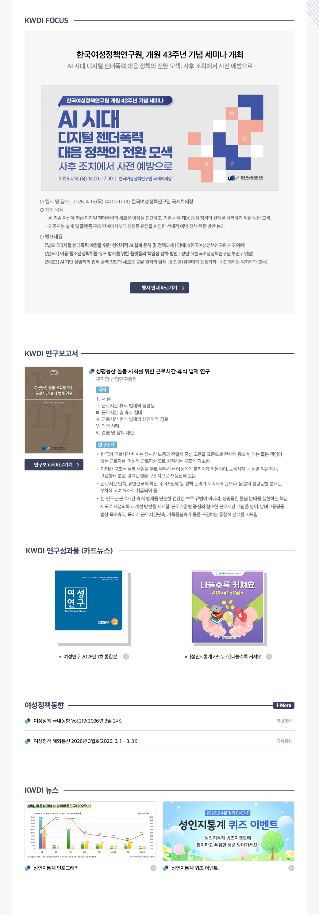 KWDI 뉴스레터 발간물 내용