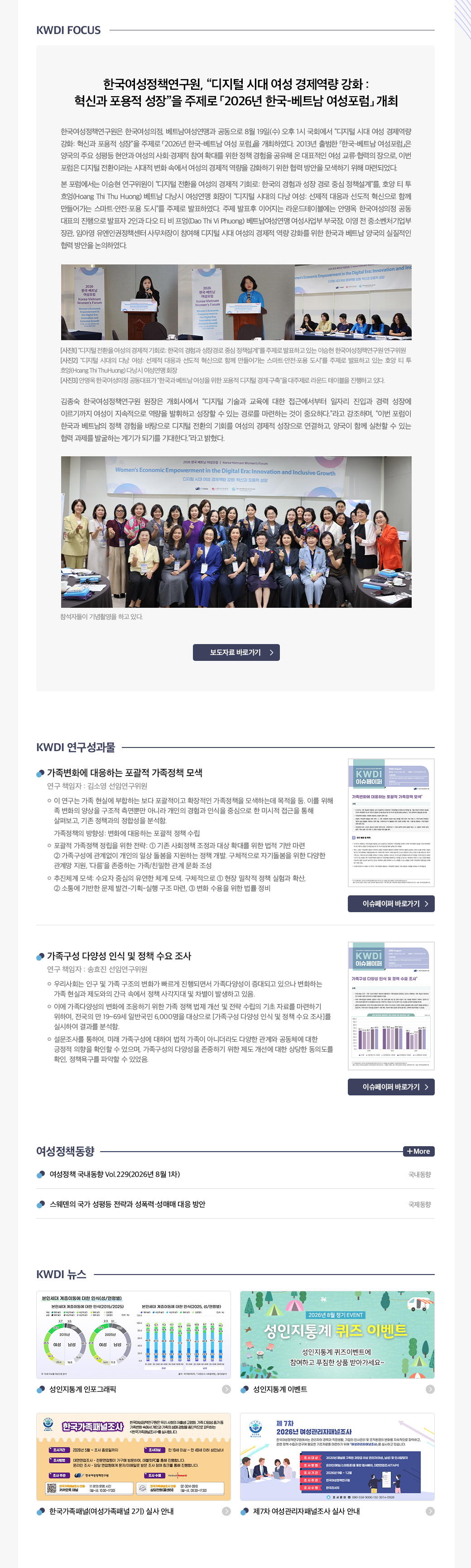 KWDI 뉴스레터 발간물 내용