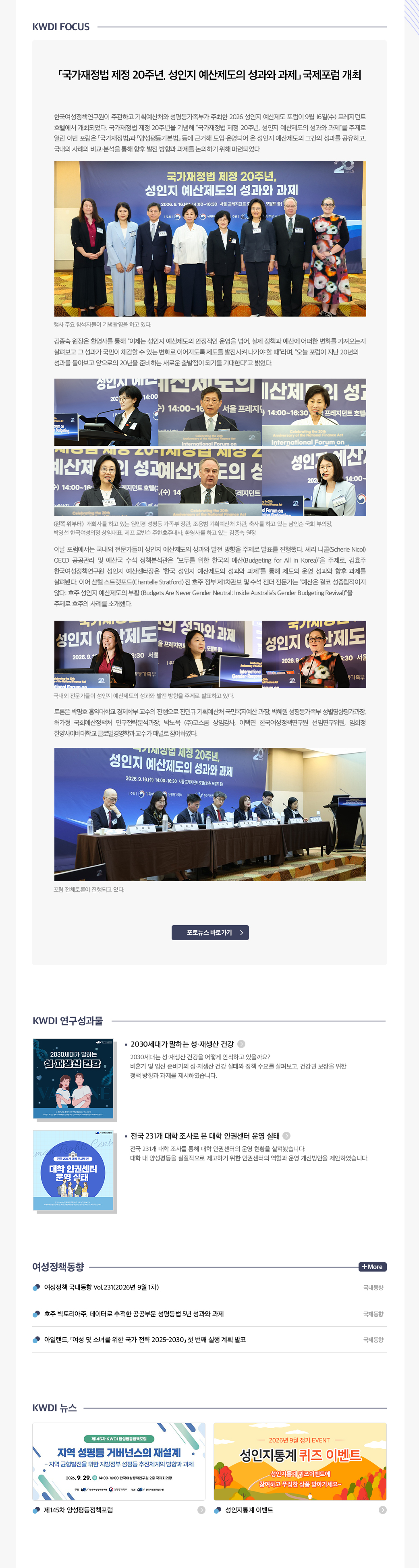 KWDI 뉴스레터 발간물 내용