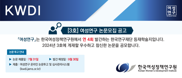 「여성연구」 2024년 3호