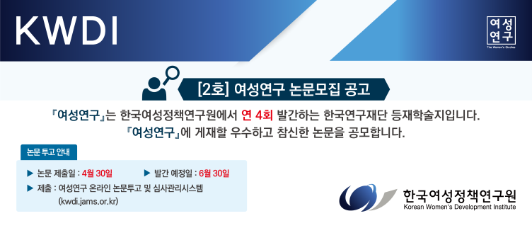 여성연구 2호 논문 모집 공고