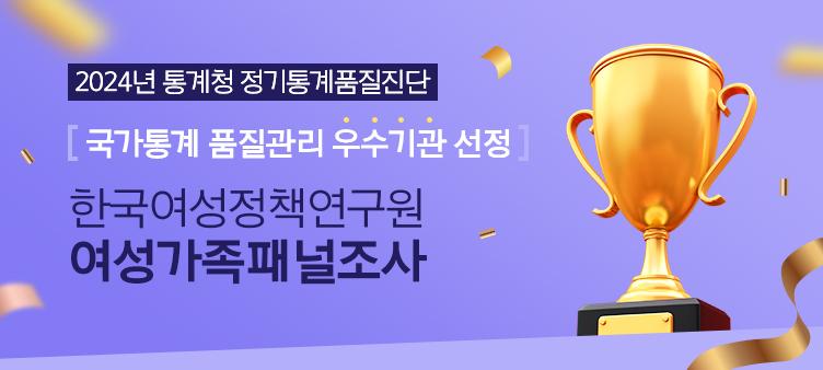 2024년 통계청 정기품질진단 우수기관 선정
