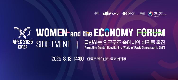 2025 APEC 여성경제회의