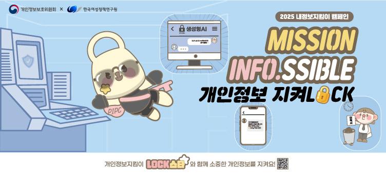 2025 내정보지킴이 캠페인