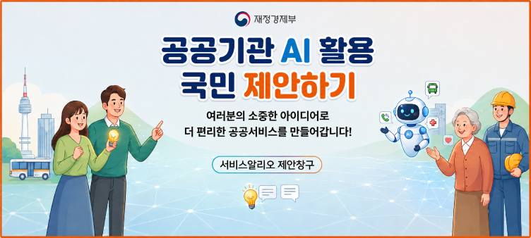 AI 활용 국민 제안하기