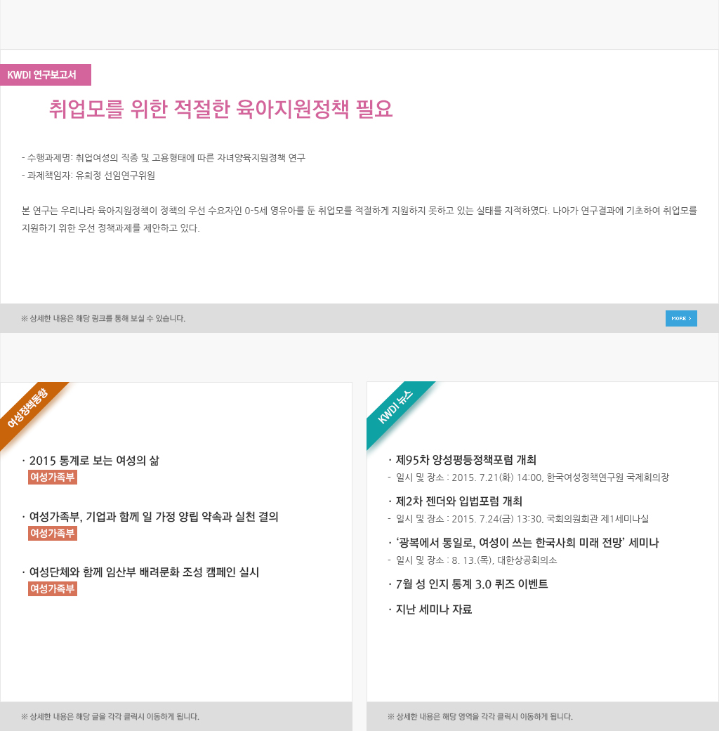 KWDI연구보고서, 여성정책동향, KWDI뉴스에 관한 내용입니다.