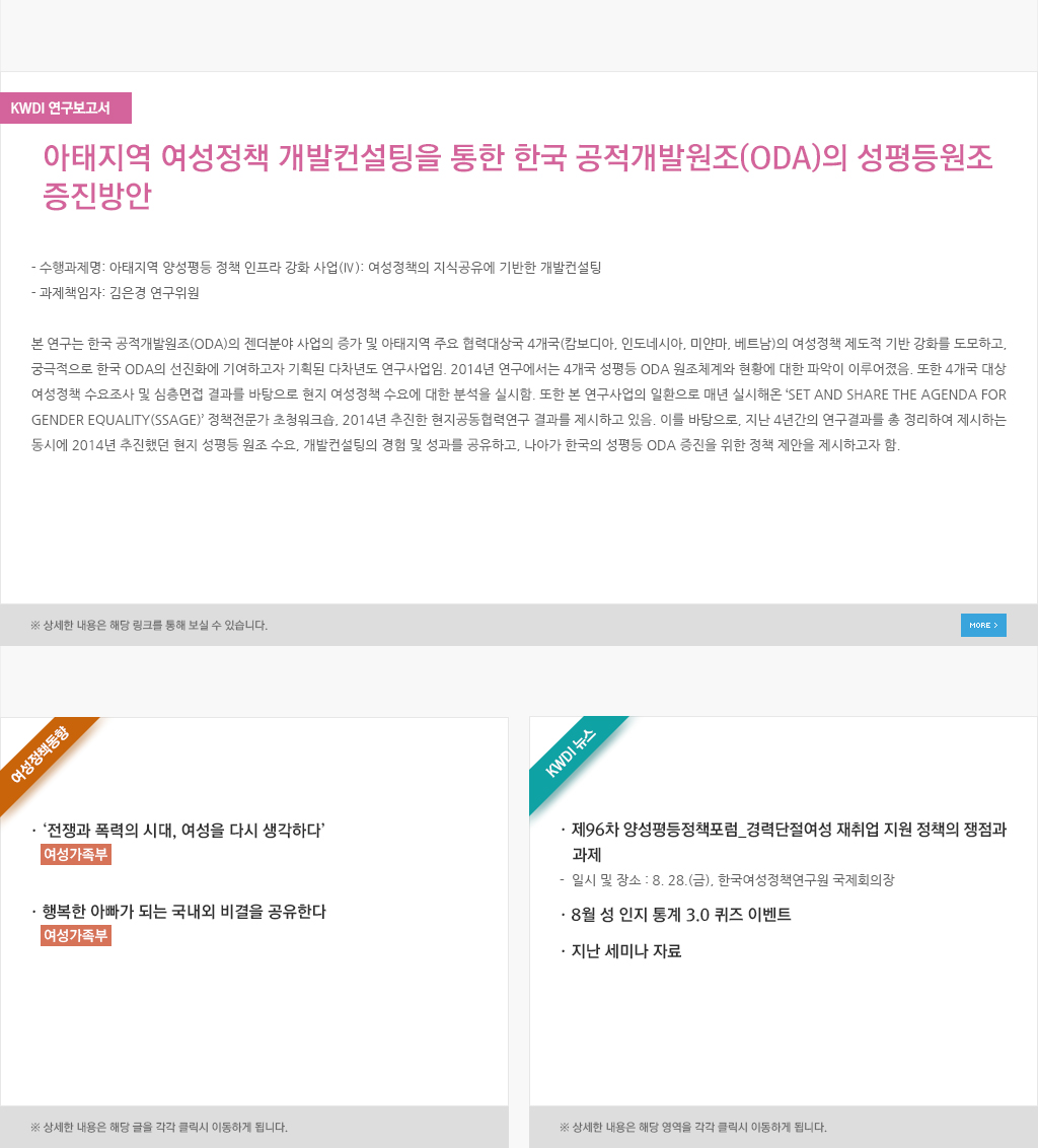 KWDI연구보고서, 여성정책동향, KWDI뉴스에 관한 내용입니다.