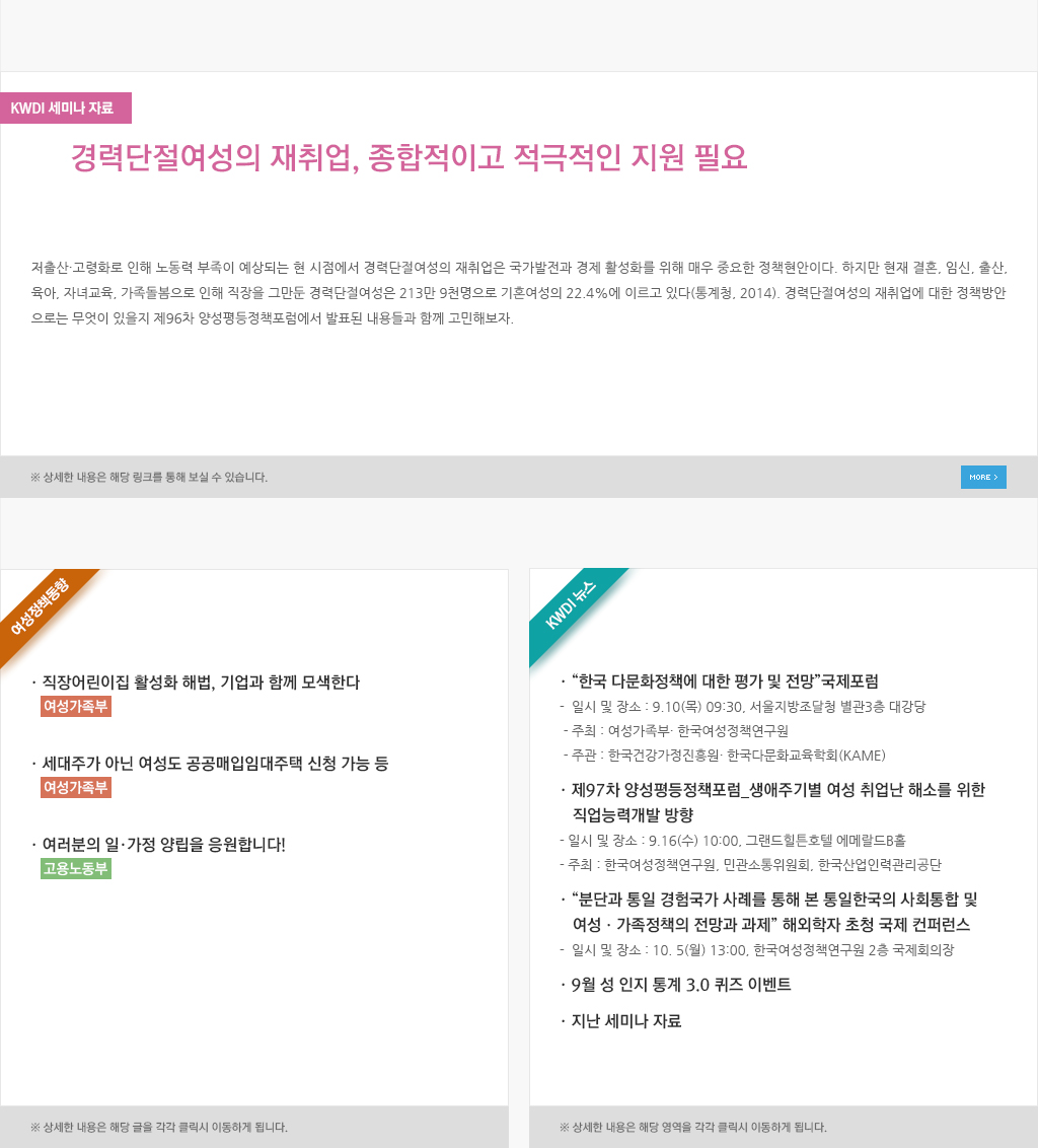 KWDI연구보고서, 여성정책동향, KWDI뉴스에 관한 내용입니다.