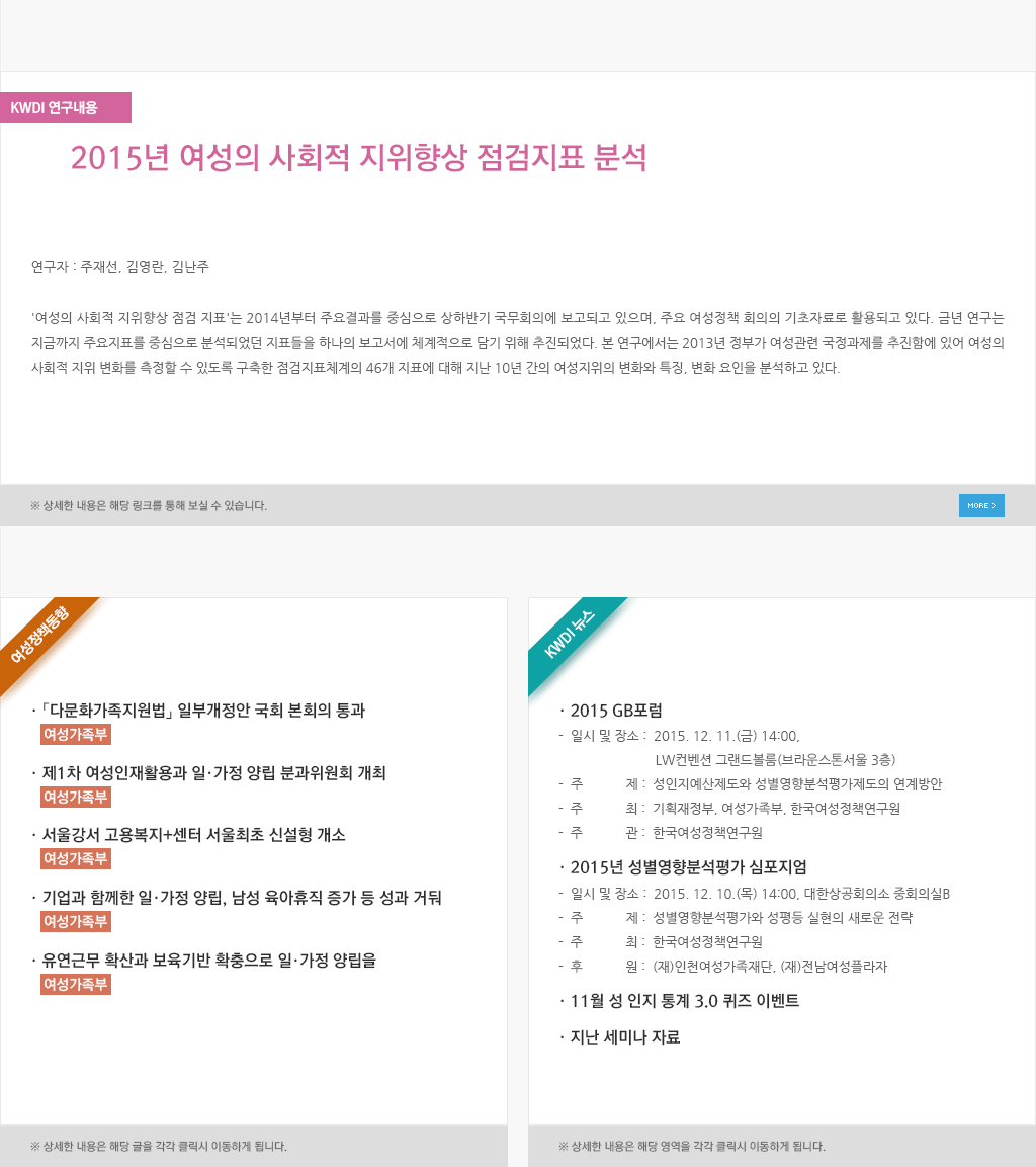 KWDI연구보고서, 여성정책동향, KWDI뉴스에 관한 내용입니다.