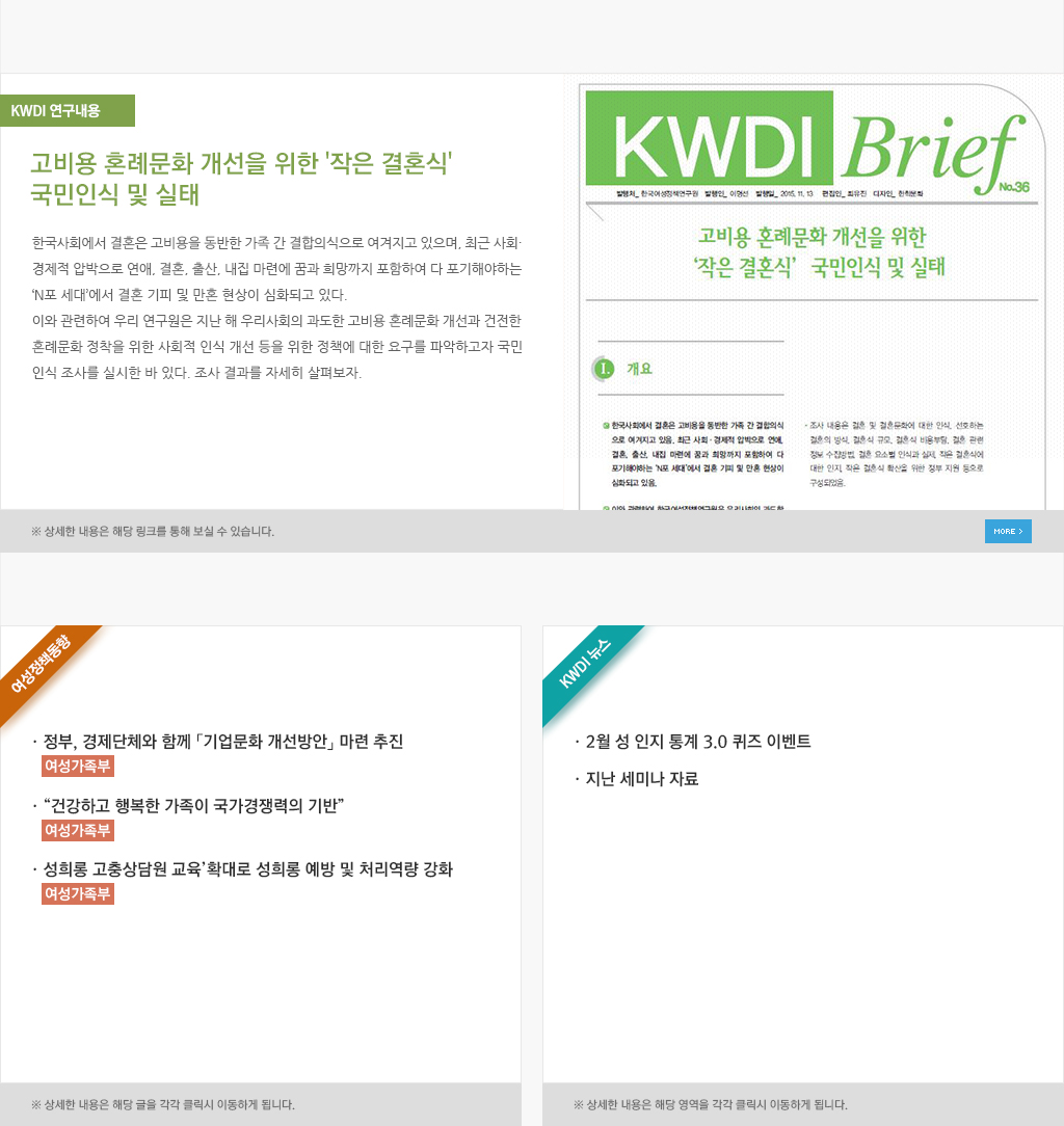 여성정책동향, KWDI뉴스에 관한 내용입니다.