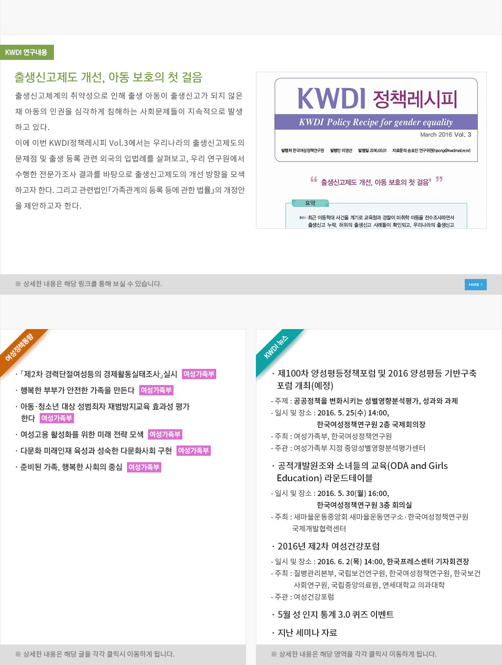 여성정책동향, KWDI뉴스에 관한 내용입니다.