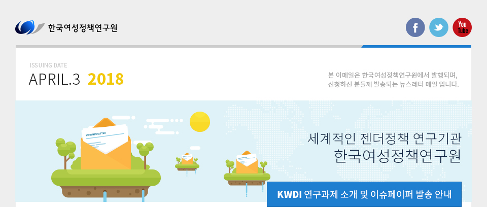 KWDI 연구과제 목록 / 2018.4.3 발행 /